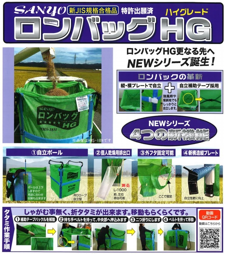 三洋 ロンバッグHG HPS-16N 1600リットル (約32袋) PP生地 送料無料 (北海道・沖縄・離島は別途必要)