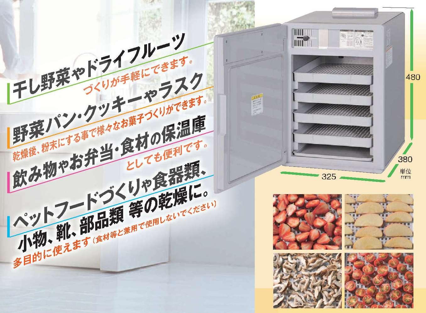 ドライフラワー作りに人気 家庭用食品乾燥機 ドラッピーミニ