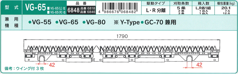 三菱 コンバイン 刈刃 ナシモト工業