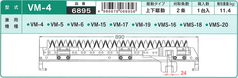 三菱 コンバイン 2条用 刈刃vm 4 Vm 5 Vm 6 Vm 15 Vm 17 Vm 19 Vms 16 Vms 18 Vms 用 ナシモト工業製 品番65 Mt 送料無料